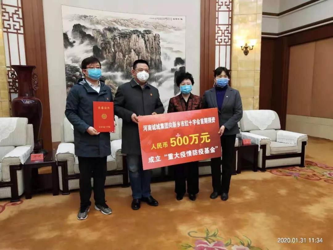 诚城集团捐款500万元设立“重大疫情防疫基金”