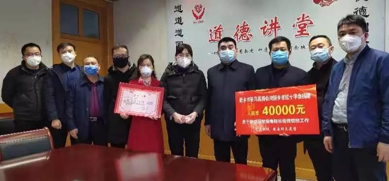 新乡市驻马店商会向我会捐赠善款和口罩	